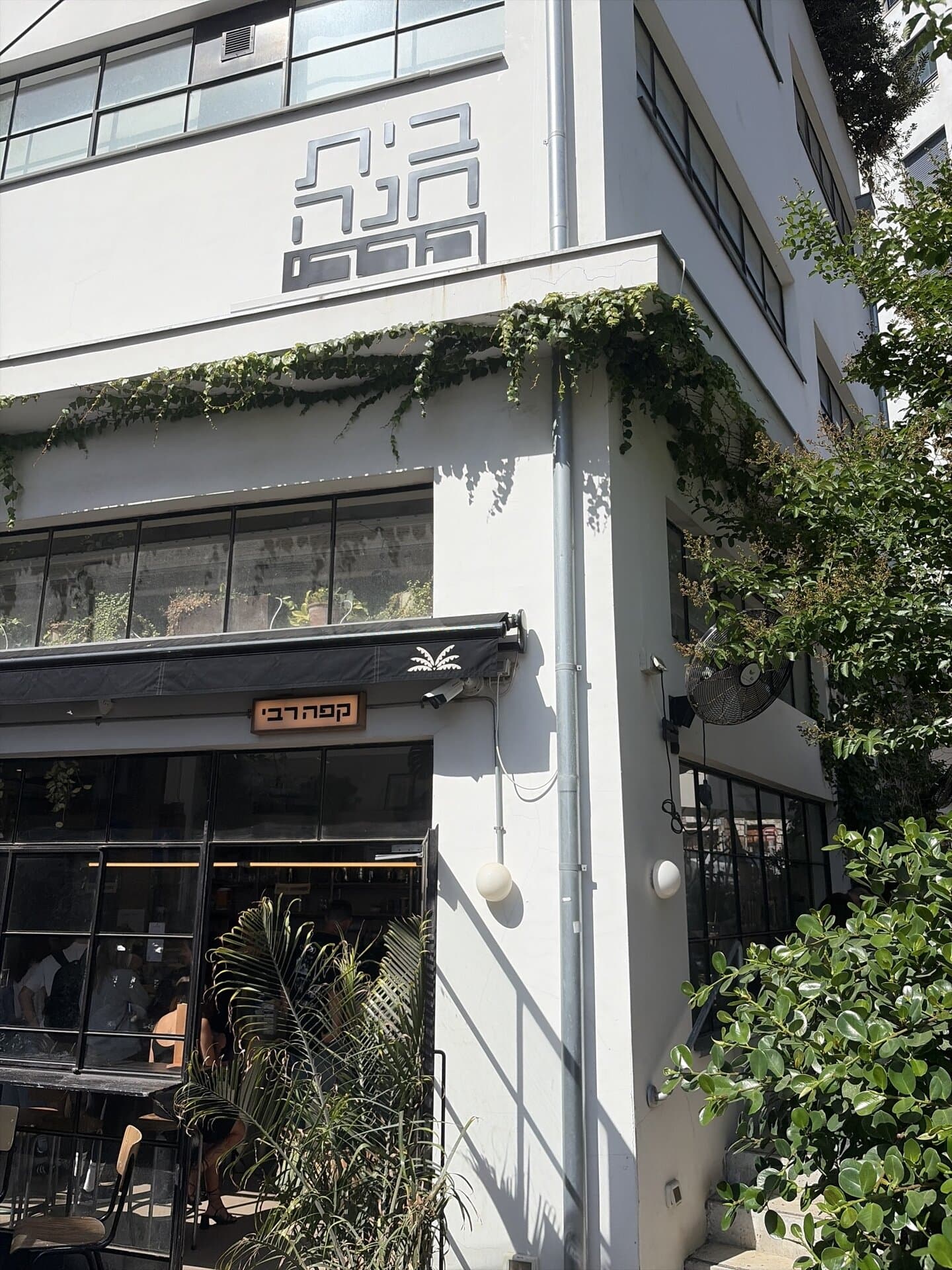 Cafe Rabi TLV — cafe restaurant