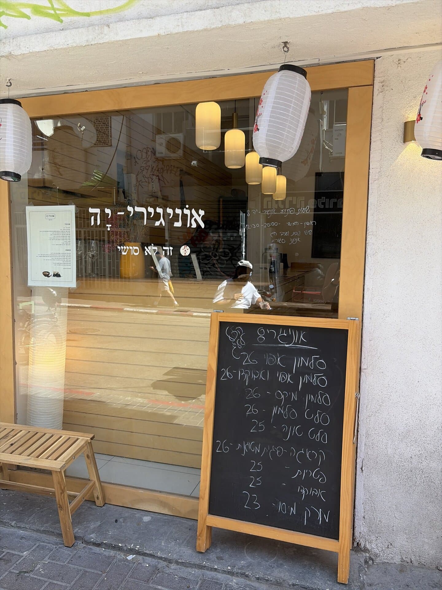 אוניגירי-יה — Japanese restaurant